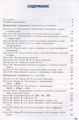 Тренажер по чистописанию. Орфография и морфемика. 5 класс - 1