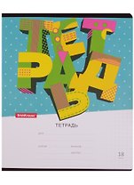 Тетрадь в клетку Erich Krause, Letters, 18 листов, в ассортименте