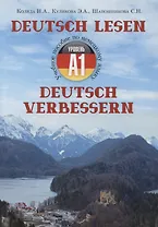 Учебное пособие по немецкому языку - уровень А1 "Deutsch lesen. Deutsch verbessern"