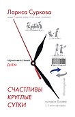 Счастливы круглые сутки: гармония в семье днем и ночью - 0