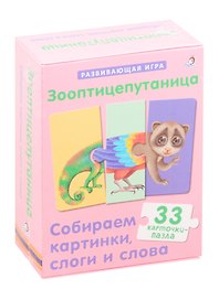 Зооптицепутаница. Собираем картинки, слоги и слова