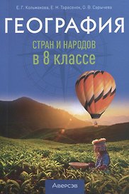 География стран и народов в 8 классе