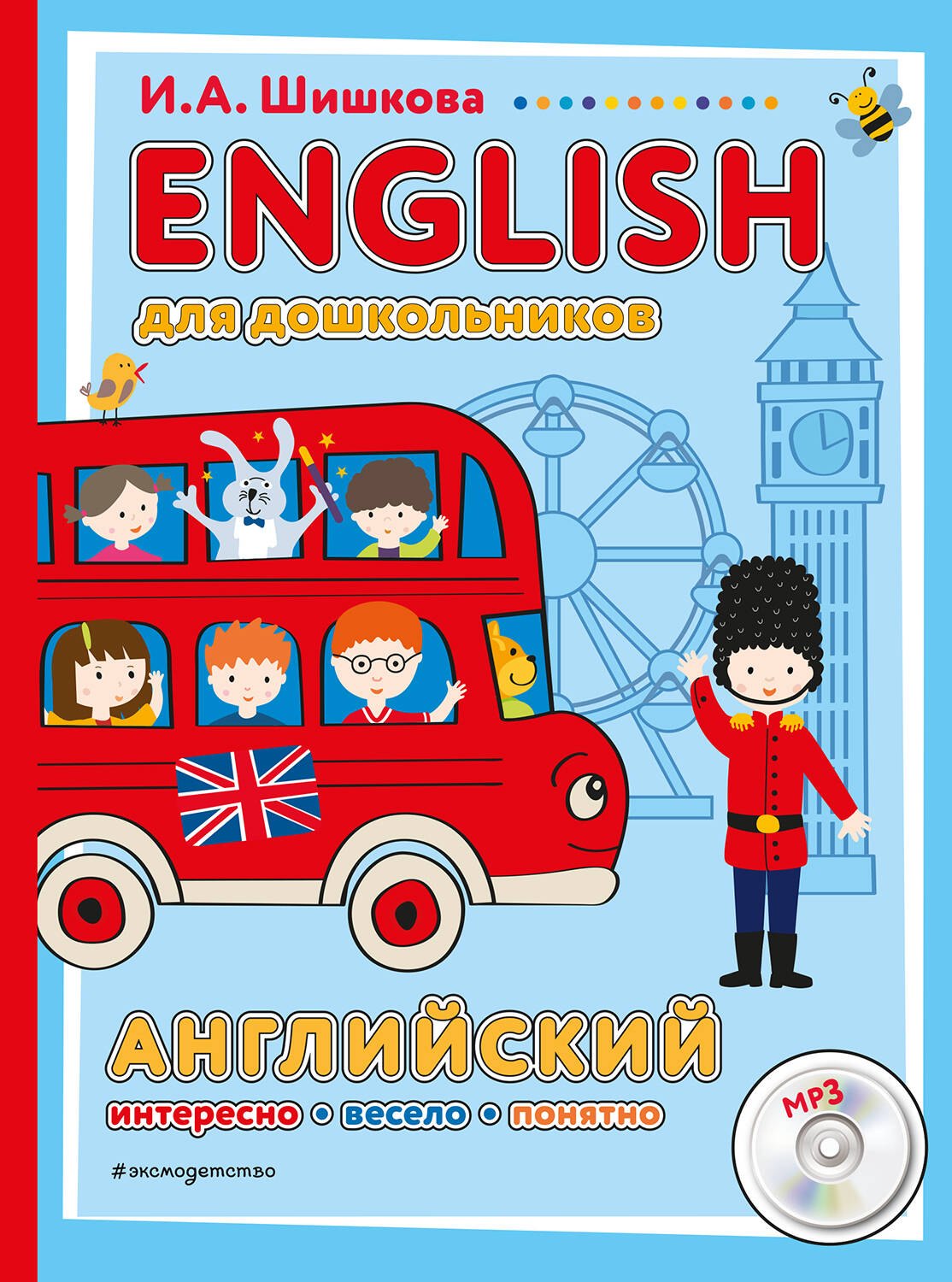 

ENGLISH для дошкольников (+компакт-диск mp3)