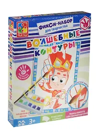 Набор для творчества «Волшебные контуры. Фиксики» (4 иллюстрации, универсальная картонная подставка, двусторонний скотч)