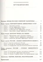 Россия в оффшорном бизнесе