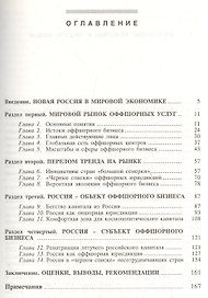 Россия в оффшорном бизнесе