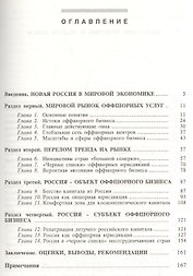 Россия в оффшорном бизнесе