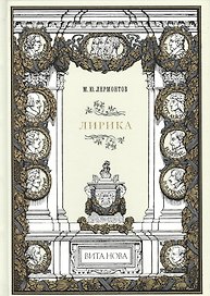 Лирика