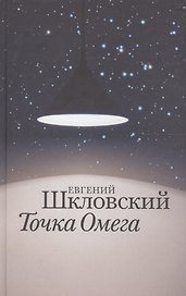 Точка Омега