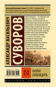 Наука побеждать - 1