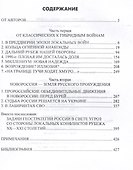 Россия и локальные войны. 1991-2023 - 2