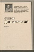 Идиот : роман - 0