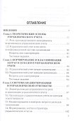 Бухгалтерский управленческий учет: Учебник для бакалавров, 10-е изд., перераб.(изд:10) - 1