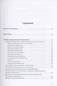 История народного образования в Российской империи в архивных документах. 1802–1917 гг. Справочник - 1