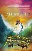 Три косточки тамаринда - 0