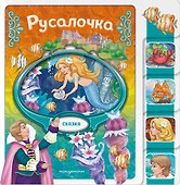 Русалочка - 0