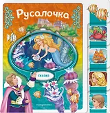Русалочка