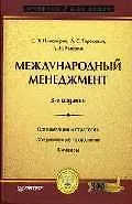 Международный менеджмент
