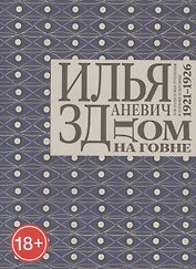 Дом на говне. Доклады и выступления в Париже и Берлине. 1921–1926