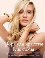 Формула красоты Глюкоzы