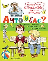 А что у вас?