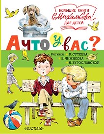 А что у вас?