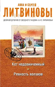 Кот недовинченный. Ревность волхвов : романы