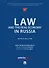 Law and the Real Economy in Russia. Monograph - 0