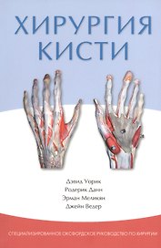 Диагностическая дерматоскопия. Иллюстрированное руководство