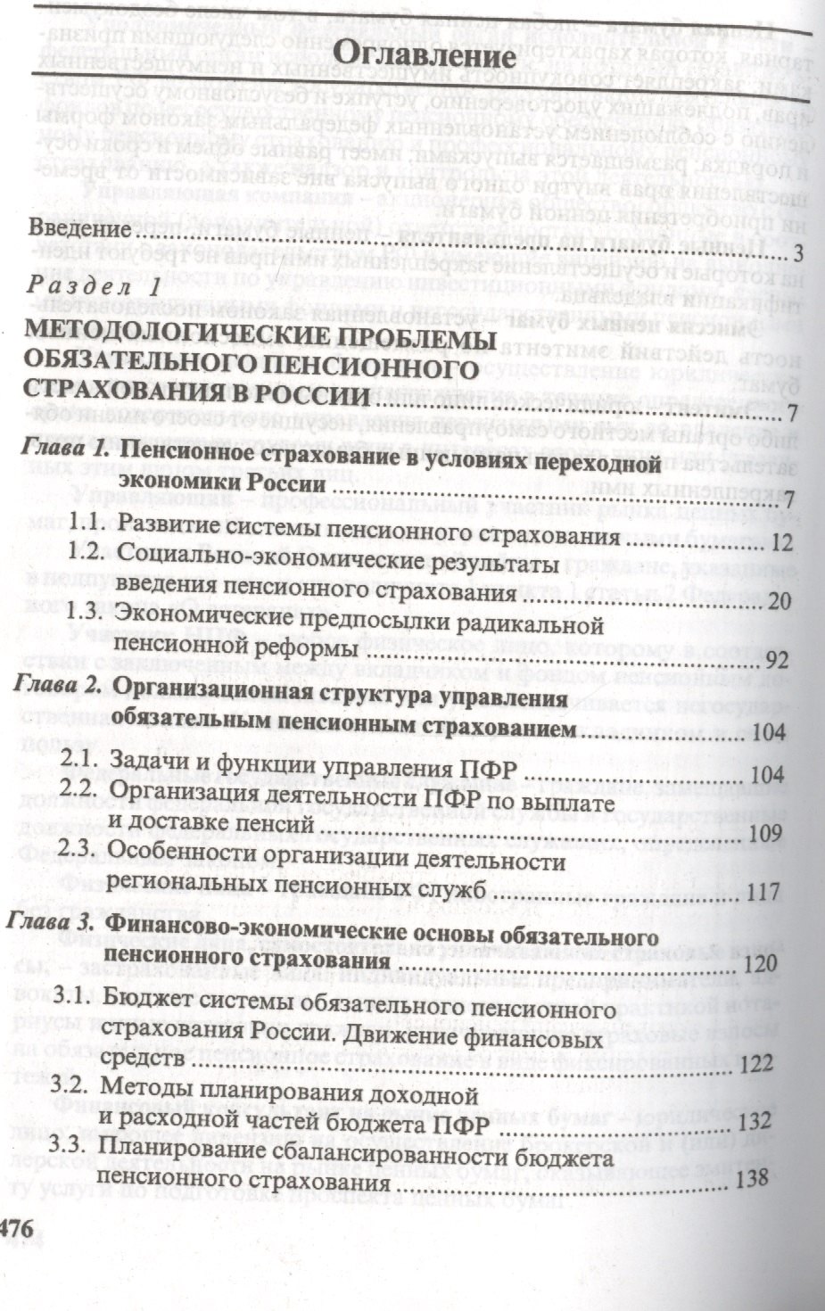 

Финансовая система обязательного пенсионного страхования в России