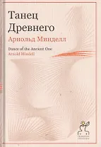 Танец Древнего