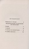 Предварительные исследования по топологии - 1