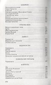 История магии и оккультизма - 2