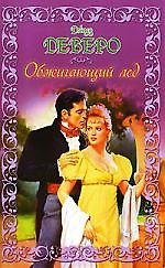 ШР(мяг).Обжигающий лед