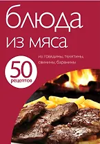Блюда из мяса