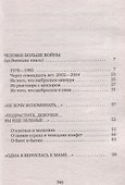 У войны не женское лицо - 2