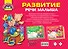 Развитие речи малыша - 1