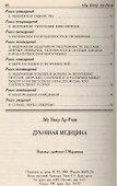 Духовная медицина (мБиб-ка суфия) Абу Бакр Ар-Рази - 2
