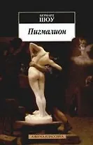 Пигмалион