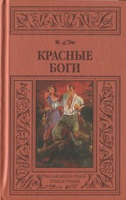 Красные боги