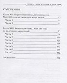 Sword Art Online. Том 14. Алисизация. Единство. Ранобэ - 1