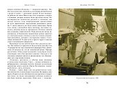 Воспоминания о XX веке. Книга первая. Давно прошедшее. Plus-que-parfait - 2