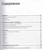 Карьера менеджера IT-проекта. Как устроиться на работу в ведущую технологическую компанию - 1
