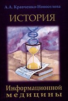 История Информационной медицины