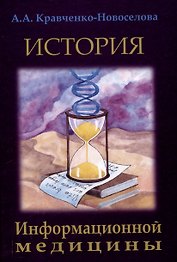 История Информационной медицины