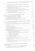 Электроавтоматика универсальных и программных станков: учебное пособие - 2