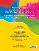 Мой дом. Раскраски - 1