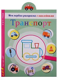 Транспорт