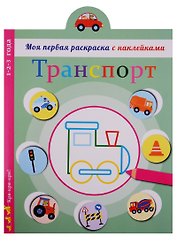 Транспорт