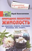 Жимолость - природное лекарство. При гипертонии, псориазе, стенокардии, бессоннице, язве, гастрите… - 0